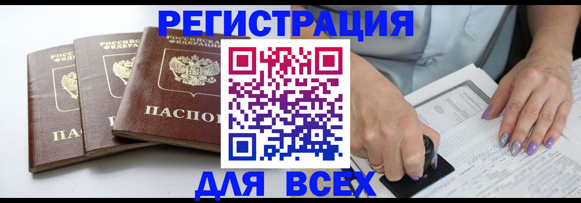 прописка в Ленинске