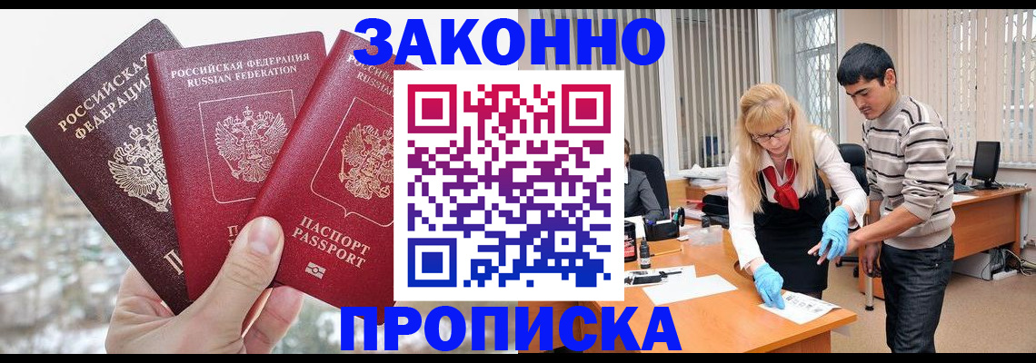 временная регистрация в Ленинске