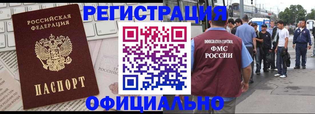 прописка гарантия в Ленинске