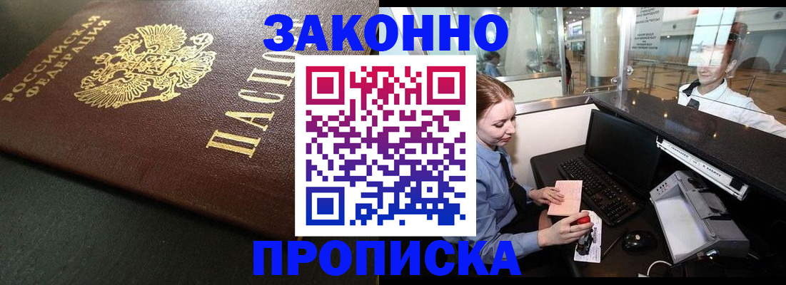 временная регистрация законно в Ленинске