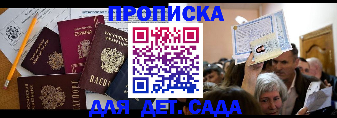 временная регистрация купить в Ленинске